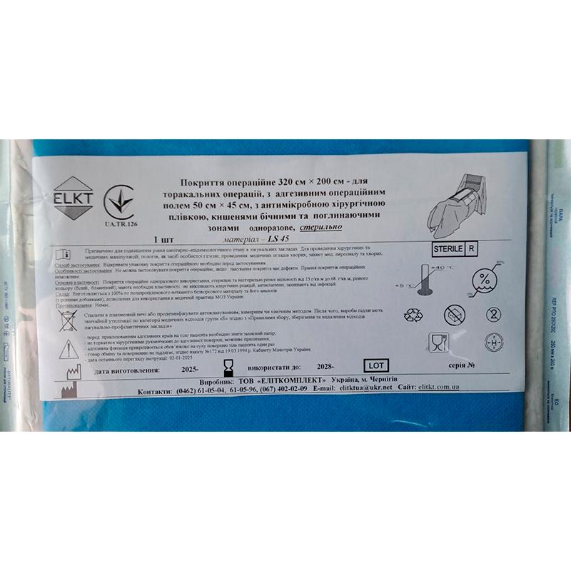 Покриття операційне 320 см х 200 см - для торакальних операцій, ламінований спанбонд 45 г/м2, стерильно, Бренд ELKT